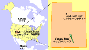 Location of Capitol Reef National Park / キャピトルリーフ国立公園の場所
