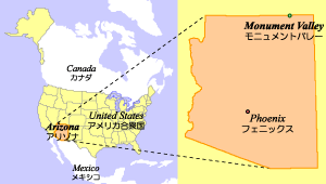 Location of Monument Valley Navajo Tribal Park / モニュメントバレー ナバホ族公園の場所