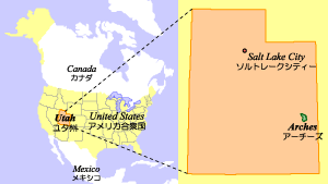 Location of Arches National Park / アーチーズ国立公園の場所